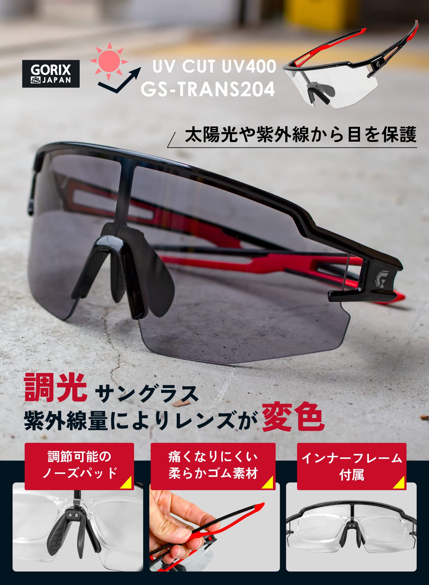 Amazon | [ゴリックス] サングラス 調光レンズ スポーツサングラス